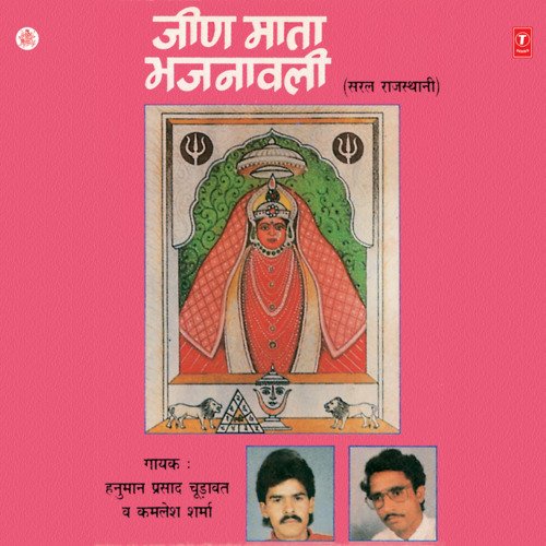 download Kamlesh Sharma, Hanuman Prasad Chudavat  Aaj Mhari Lajja Tun To Raakh mp3 Single Tracks song 