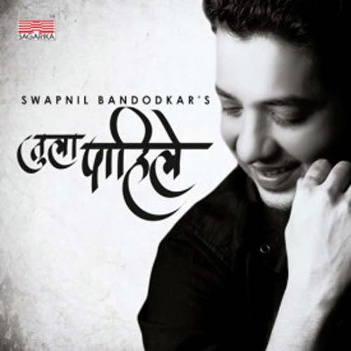 download Swapnil Bandodkar  Aaj Nadavala Jiv Ha mp3 Single Tracks song 