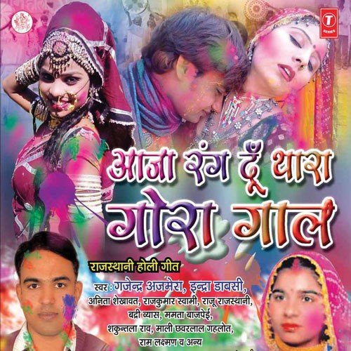 download Indra Dabsi, Gajendra Ajmera  Aaj Nahan Do Fagan Mein mp3 Single Tracks song 