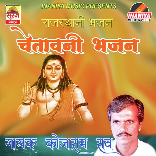 download Kojaram Rao  Aaj Sona Ro Suraj Ugiyo mp3 Single Tracks song 