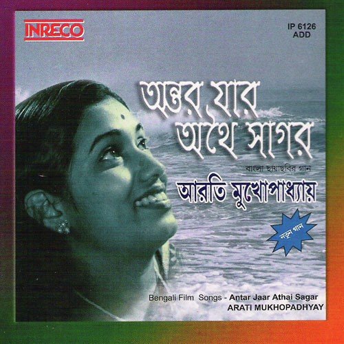 download Arati Mukherjee  Aaj Swapno Eshey Bolchhey Ktha mp3 Single Tracks song 