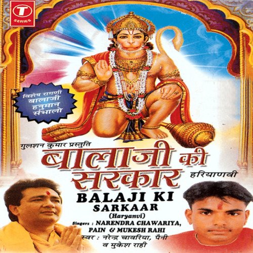 download Narendra Chawariya, Pain, Mukesh Rahi  Aaja Bajrang Balaji mp3 Single Tracks song 