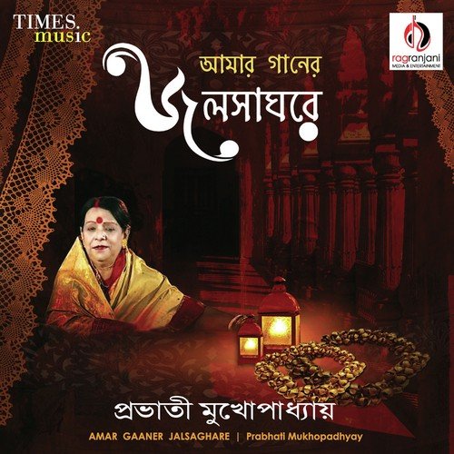 download Prabhati Mukherjee  Aaja Balam Pardeshi mp3 Single Tracks song 