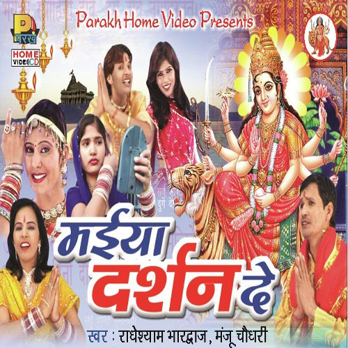 download Radheshyam, Manju  Aaja Durge Maat mp3 Single Tracks song 