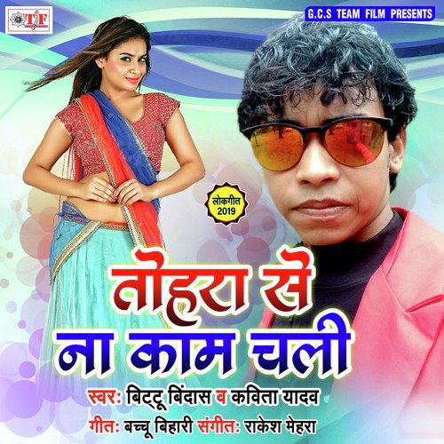 download Bittu Bindas, Kavita Yadav  Aaja Raja Tani Sat Ja mp3 Single Tracks song 