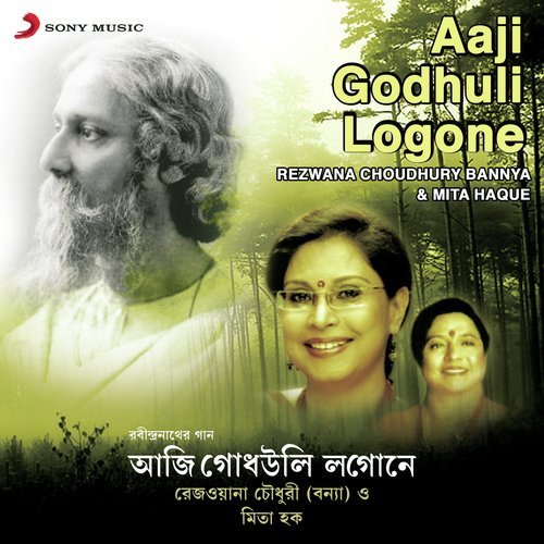 download Mita Haque  Aaji Godhuli Logone mp3 Single Tracks song 