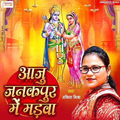 download Ankita Mishra  Aaju Janakpur Me Madawa mp3 Single Tracks song 