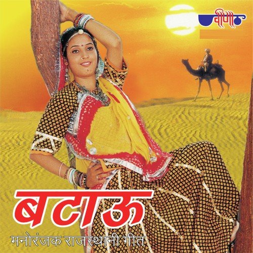 download Seema Mishra  Aajya Re Batau mp3 Single Tracks song 