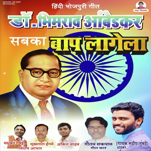 download Sandeep Jumbade  Aak Hi Leader Baba Saheb Ambedkar mp3 Single Tracks song 