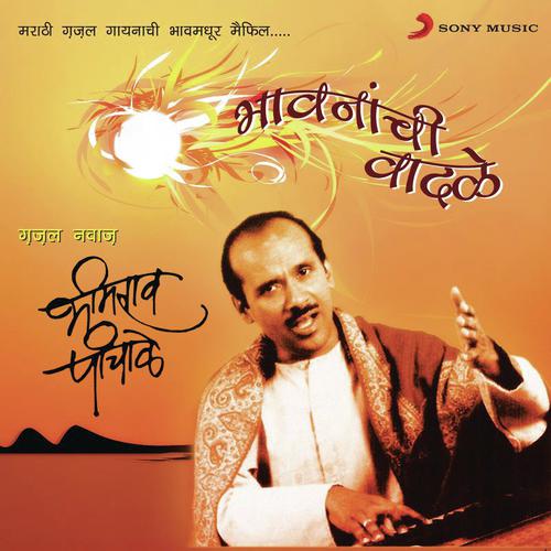 download Bhimrao Panchale  Aakashala Bhaas Mhanalo mp3 Single Tracks song 