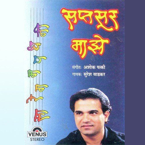 download Suresh Wadkar  Aakashi Shubhra Megh mp3 Single Tracks song 