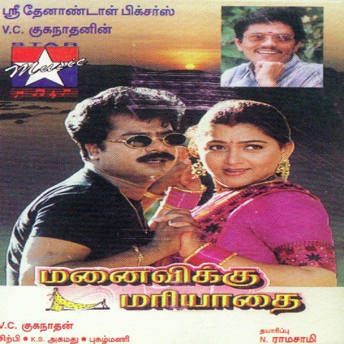 download Manikka Vinayagam, Malgudi Suba  Aakka Poruthathu mp3 Single Tracks song 