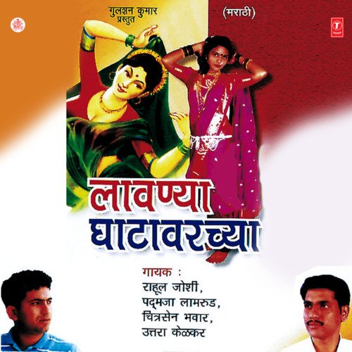 download Uttara Kelkar, Padmaja Lamrud, Chitra Sen Bhawar, Rahul Joshi  Aala Re Dada Aala Re mp3 Single Tracks song 