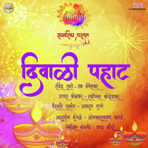 download Ashutosh Mungle, Omkarswarup Bagde, Nikhil Modgi, Rucha Bondre  Aali Deepawali Aali mp3 Single Tracks song 