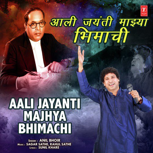 download Rahul Sathe, Anil Bhoir, Sagar Sathe  Aali Jayanti Majhya Bhimachi mp3 Single Tracks song 