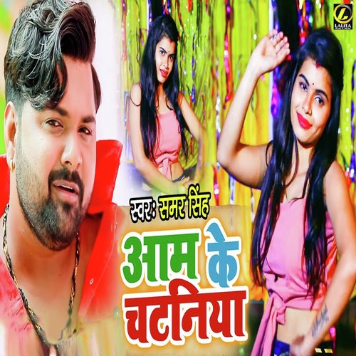 download Samar Singh  Aam Ke Chataniya mp3 Single Tracks song 