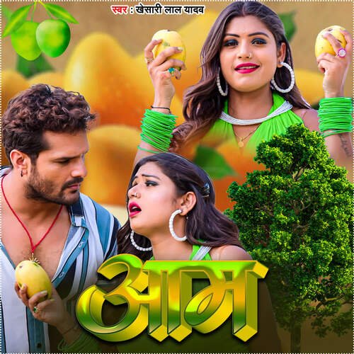 download Khesari Lal Yadav  Aam mp3 Single Tracks song 