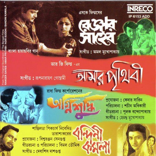 download Arati Mukherjee  Aamaar Kiser Bhoy mp3 Single Tracks song 