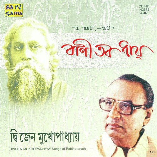 download Dwijen Mukherjee  Aamaar Maatha Nato Kare Dao He mp3 Single Tracks song 