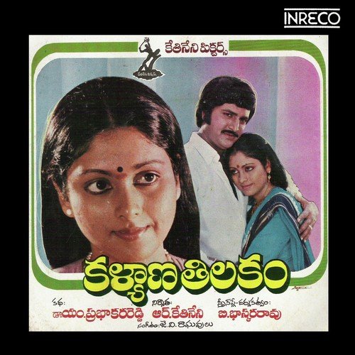 download S.P. Balasubrahmanyam, P. Susheela  Aamani Velaku mp3 Single Tracks song 