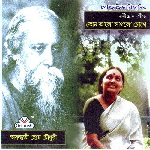 download Arundhuti Homchowdhury  Aamar Bela Je Jai mp3 Single Tracks song 