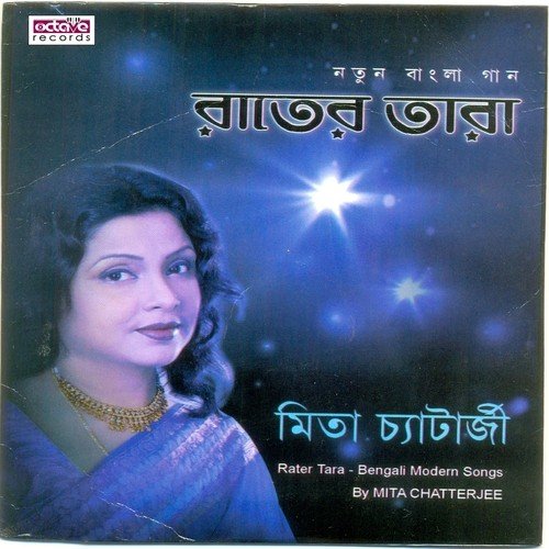 download Mita Chatterjee  Aamar Ei Payer Nupur mp3 Single Tracks song 