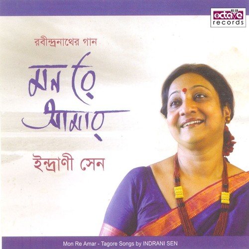 download Indrani Sen  Aamar Mukti Aaloi Aaloi mp3 Single Tracks song 