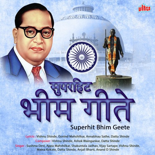 download Vishnu Shinde  Aamchya Netyani Ghotala Kela mp3 Single Tracks song 