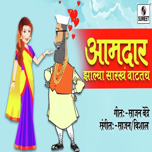 download Sankalp Gole  Aamdar Zalya Sarkha Vataty DJ mp3 Single Tracks song 