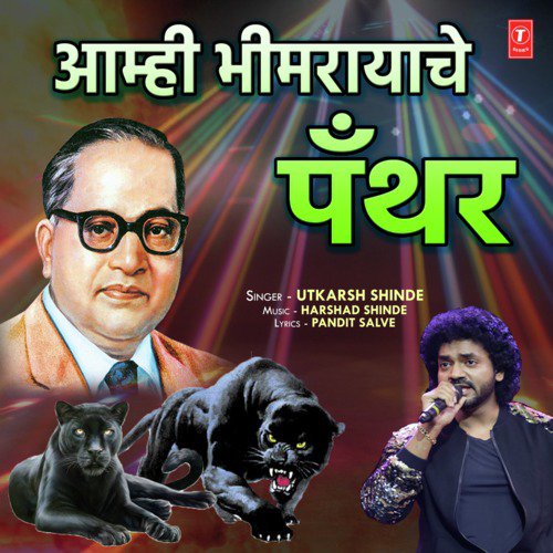 download Harshad Shinde, Utkarsh Shinde  Aamhi Bhimrayache Panther mp3 Single Tracks song 