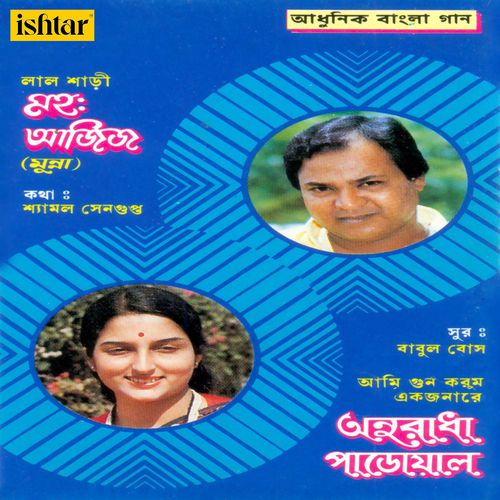 download Anuradha Paudwal  Aami Gun For Mu Eksonare mp3 Single Tracks song 