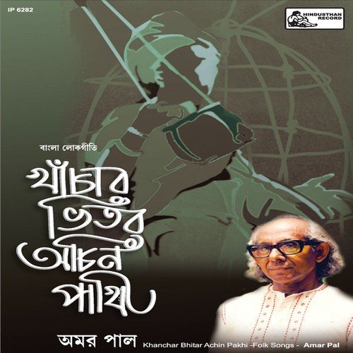 download Amar Pal  Aami Kothay Geley mp3 Single Tracks song 