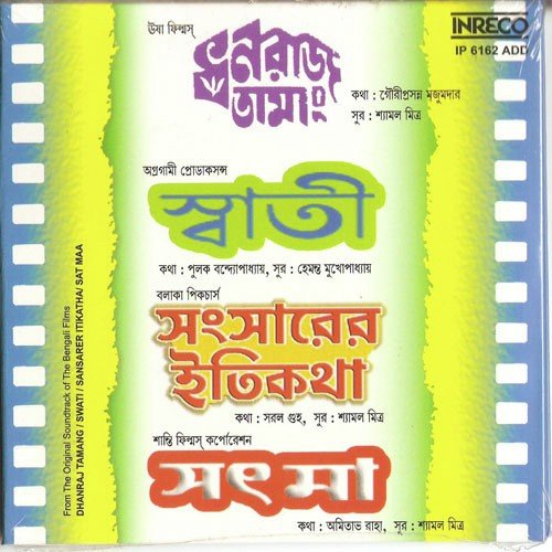 download Shyamal Mitra, Arundhuti Home Chowdhury  Aami Taxi Driver mp3 Single Tracks song 