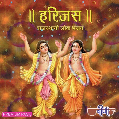 download Chorus  Aana Madan Gopal Kirtan Me mp3 Single Tracks song 