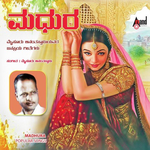 download Mysore Ananthaswamy  Aane Bandithamma mp3 Single Tracks song 