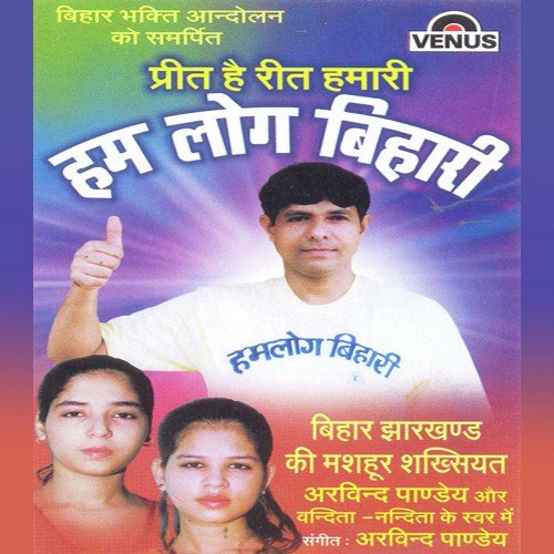 download Nandita, Arvind Pandey  Aao Hum Sab Aaj Banaye mp3 Single Tracks song 