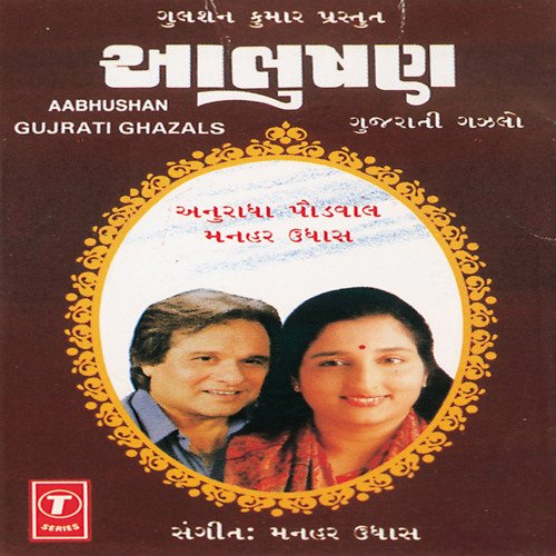 download Anuradha Paudwal, Manhar Udhas  Aap Athva Aapnee mp3 Single Tracks song 