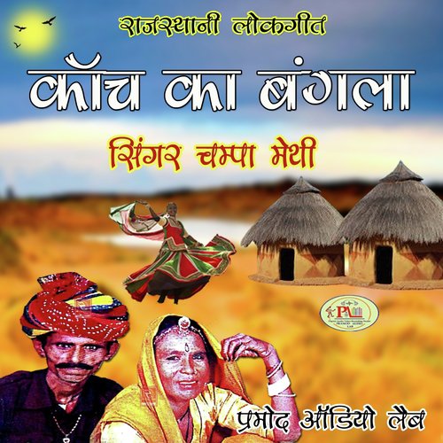 download Champa-Meti  Aap Re Karan Dhola mp3 Single Tracks song 