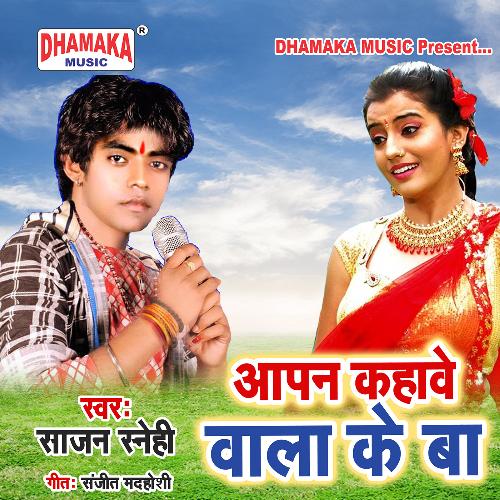 download Sajan Snehi  Aapan Kahawe Wala Ke Ba mp3 Single Tracks song 