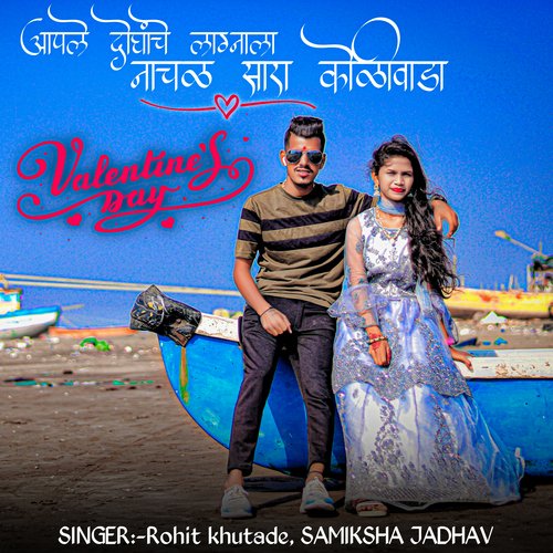 download   Aaple Doghanche Lagnala Nachal Sara Koliwada mp3 Single Tracks song 