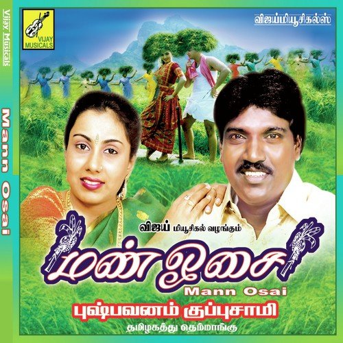 download Puspavam Kuppusamy, Anitha Kupusamy  Aararo mp3 Single Tracks song 