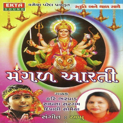 download Hari Bharwad  Aarasuri Ambema mp3 Single Tracks song 