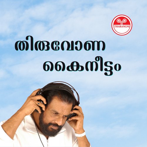 download K.J. Yesudas  Aarokamazthivacha F mp3 Single Tracks song 