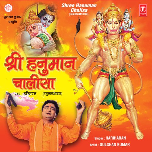 download Hariharan  Aarti Keeje Hanuman Lala Ki mp3 Single Tracks song 