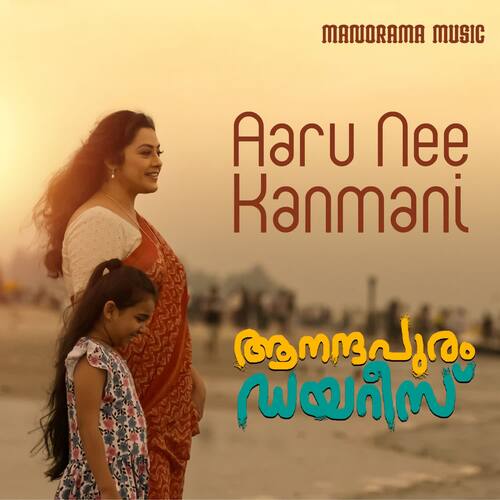 download K. S. Chithra  Aaru Nee Kanmani mp3 Single Tracks song 