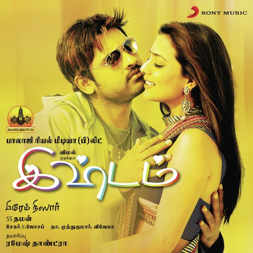 download SS Thaman, K.G. Ranjith, Priyadarshini  Aaruyire mp3 Single Tracks song 