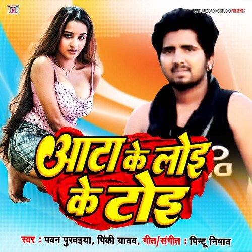 download Pawan Purvaiya, Pinki Yadav  Aata Ke Loi Ke Toi mp3 Single Tracks song 