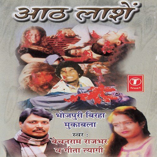 download Bechan Ram Rajbhar  Aath Lashein mp3 Single Tracks song 