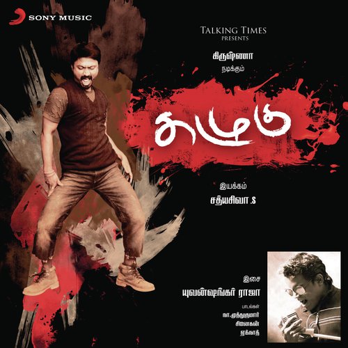 download Yuvan Shankar Raja, Karthik Raja  Aathadi Manasudhan mp3 Single Tracks song 