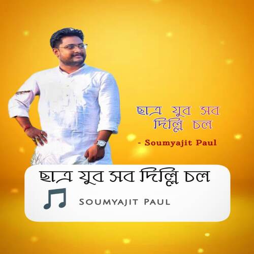 download Soumyajit Paul  Aathash August Tmcp mp3 Single Tracks song 